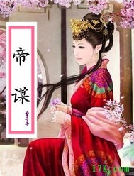 嫡女不为后"