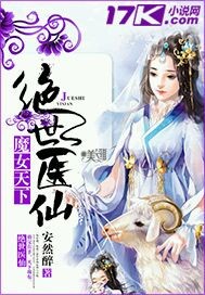 魔女天下绝世医仙"