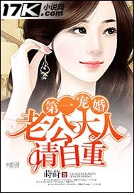  第一婚宠：老公大人请自重"