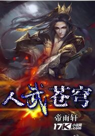 人武苍穹